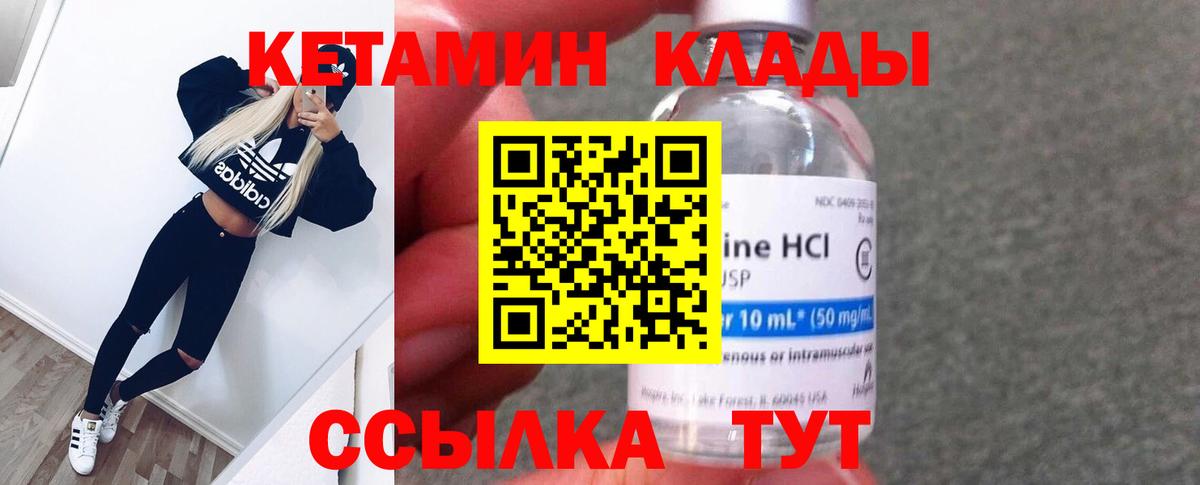 Кетамин VHQ Саяногорск