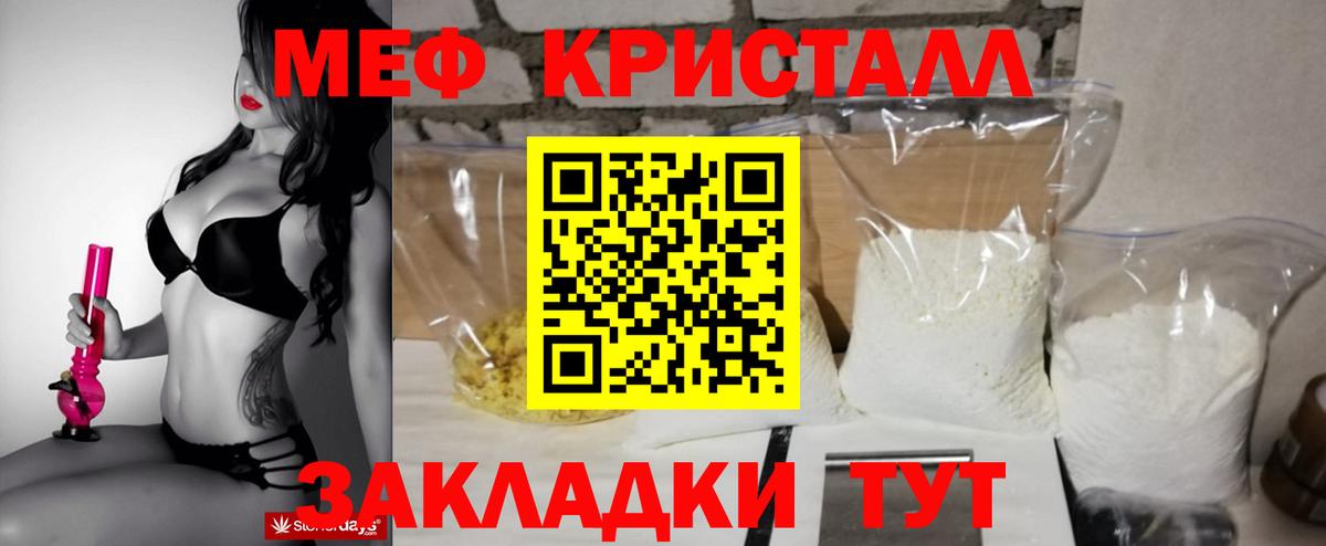 наркота  Мефедрон кристаллы  Мефедрон  МЯУ-МЯУ мука  Вход с VPN  Саяногорск 