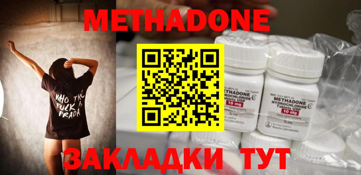 Метадон VHQ Саяногорск