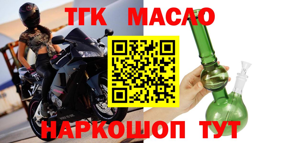 Дистиллят ТГК Wax  Вход с VPN  Саяногорск  ТГК концентрат 